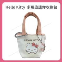 Hello Kitty 多用途迷你收納包